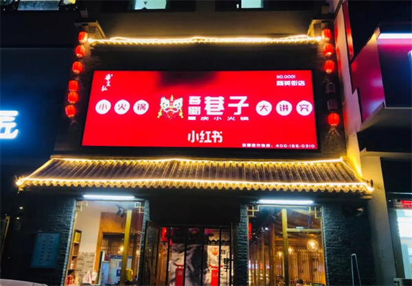 吾蜀巷子小火锅