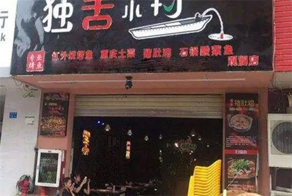 独舌小钓烤鱼