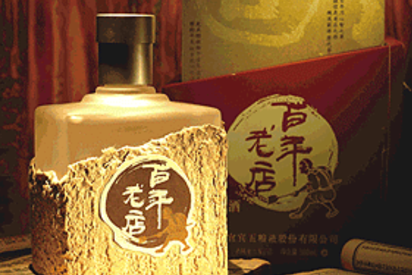 百年老店酒