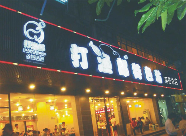 千锅王火锅