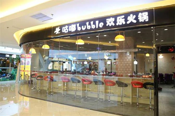 咕嘟小火锅