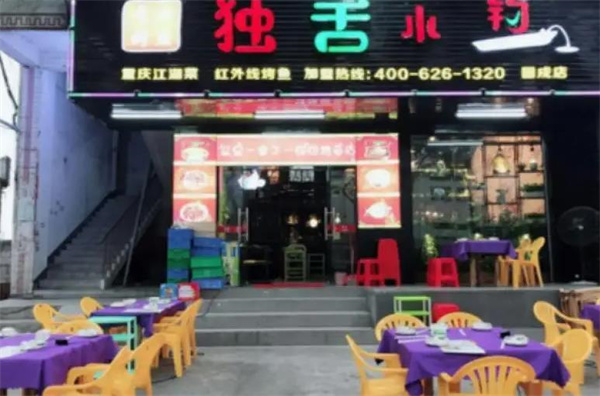 独舌小钓烤鱼