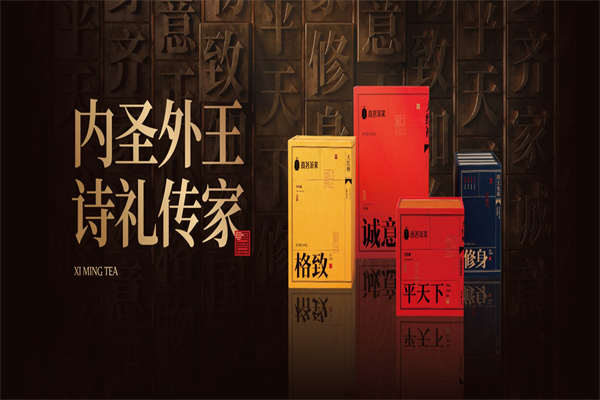喜茗茶叶