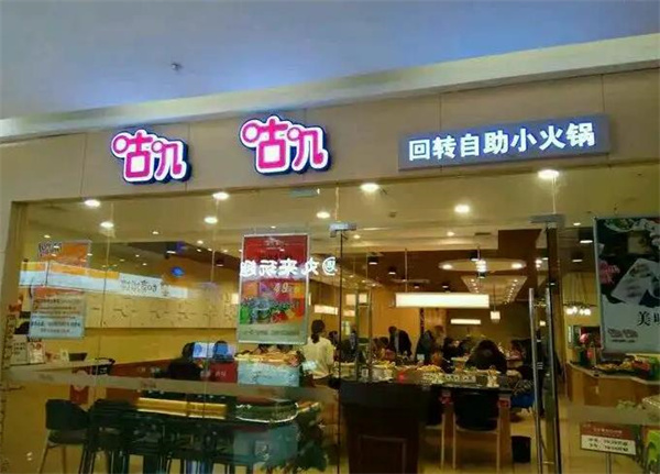 咕嘟咕嘟小火锅