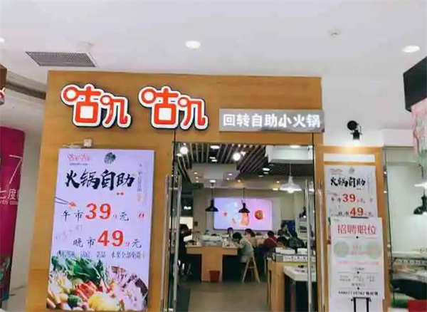 咕叽咕叽旋转小火锅