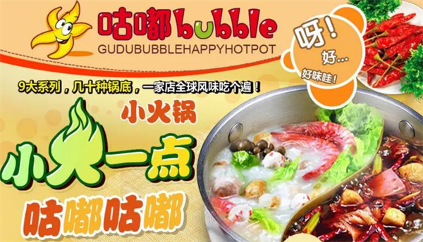 咕嘟咕嘟小火锅