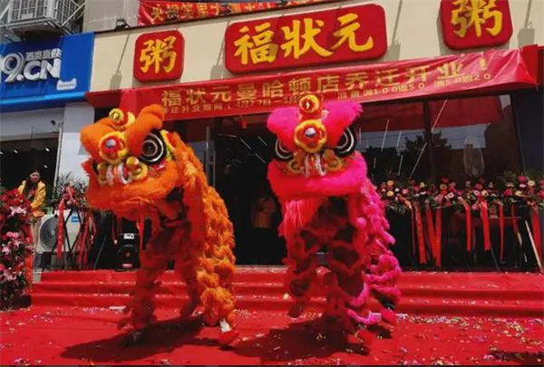 福状元粥