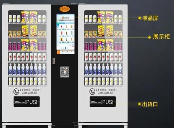 易点自助售货机