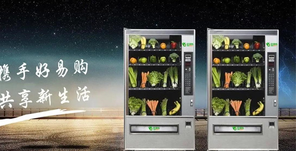 好易购自助售货机