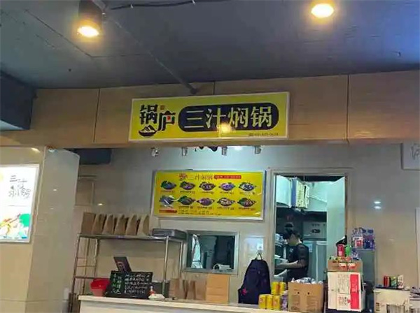 锅庐三汁焖锅