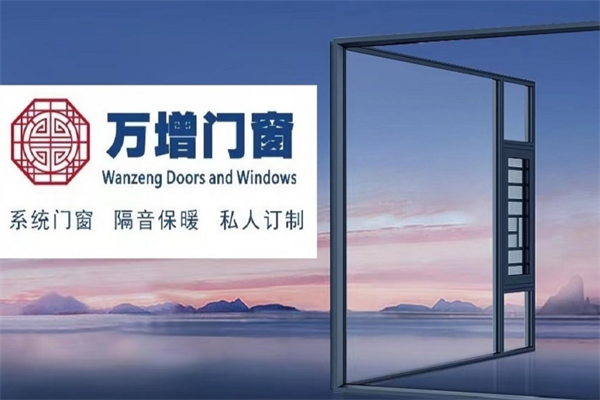 万增门窗