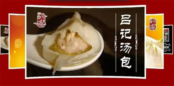吕记汤包
