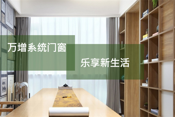 万增门窗