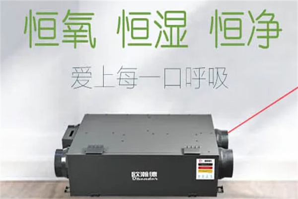 欧瀚德空气净化