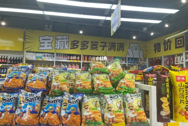 宝赞特卖仓零食