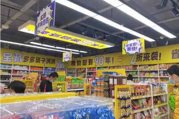 宝赞特卖仓零食