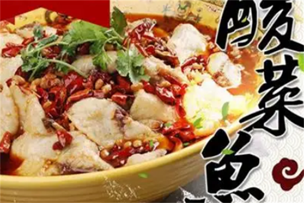 快捷酸菜鱼