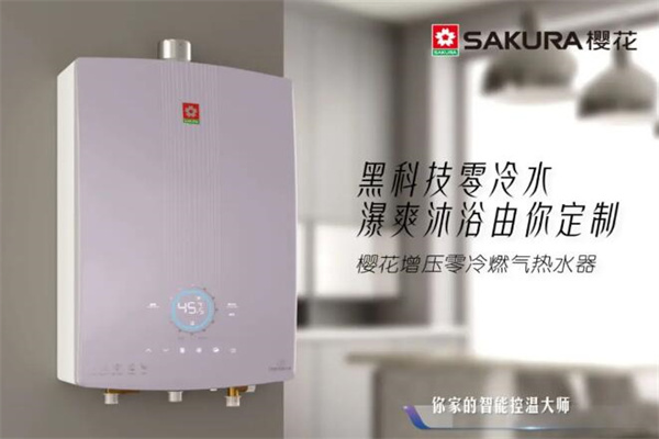 樱花热水器