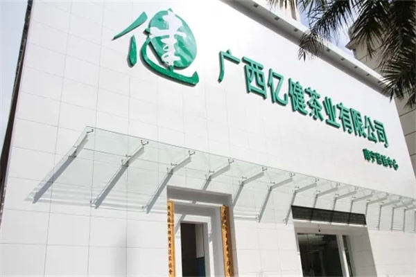 亿健茶业加盟