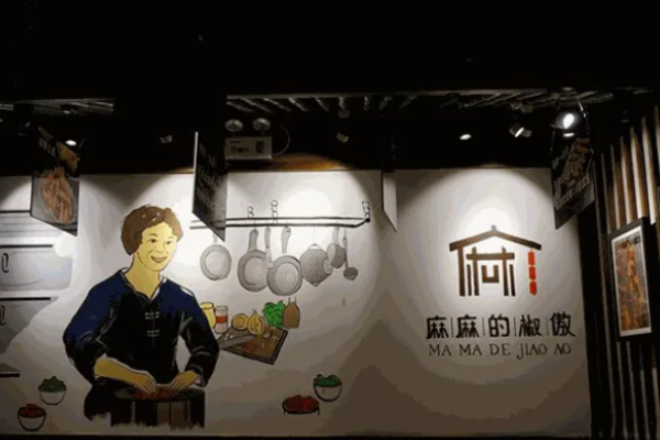 麻麻的椒傲