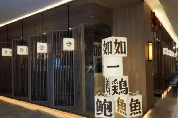 如一鸡鲍鱼