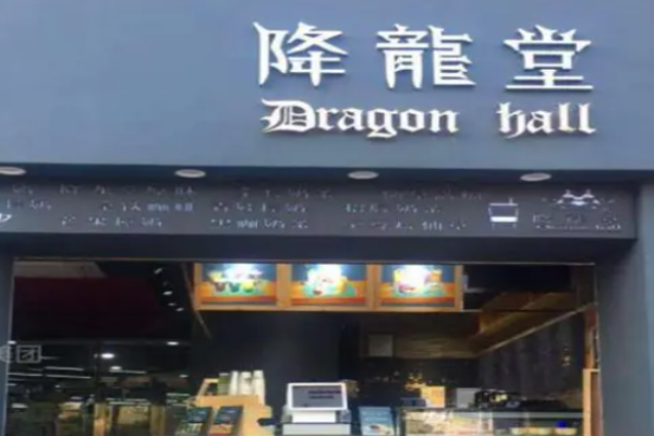 降龙堂奶茶