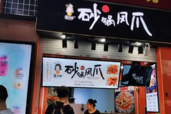 蒋阿姨砂锅凤爪