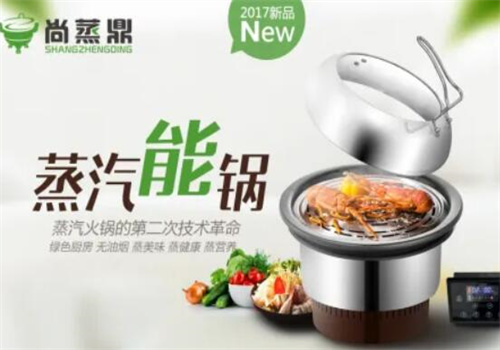 尚蒸鼎蒸汽锅