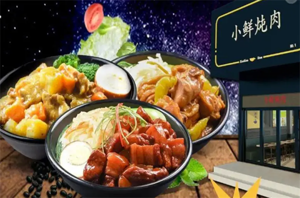小鲜炖肉中式快餐