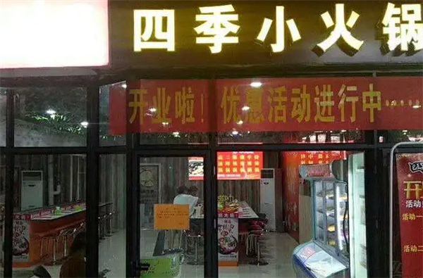 鲜煮艺四季小火锅
