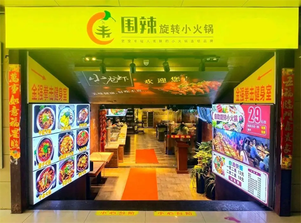 围辣串串香