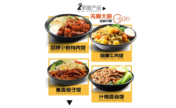 小鲜炖肉中式快餐
