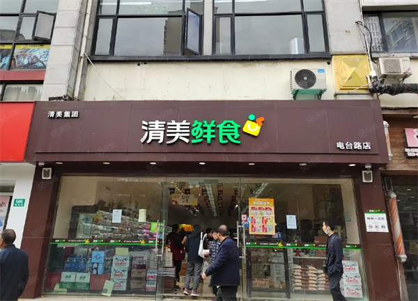 清美鲜食超市