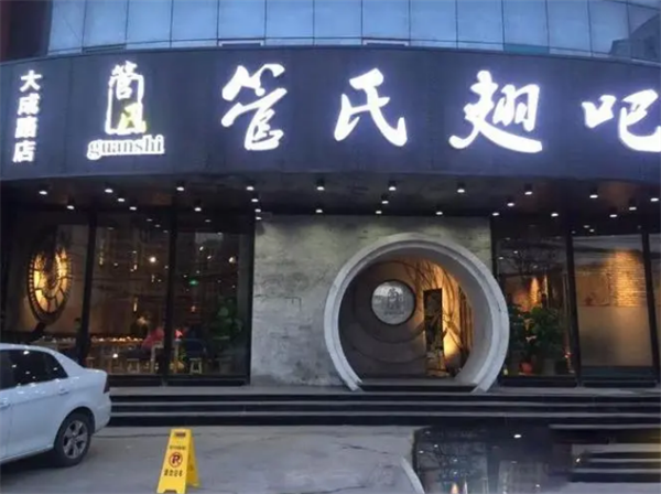 管氏翅吧