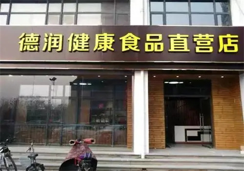德润食品