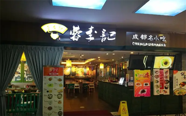 蓉李记成都名小吃