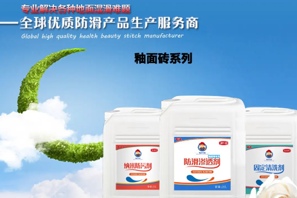 畅步防滑