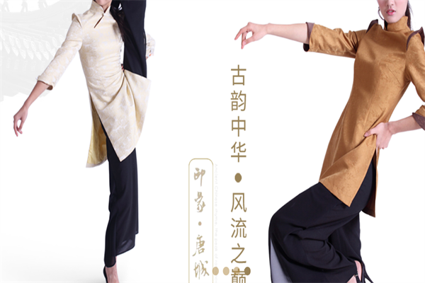 唐城洋服