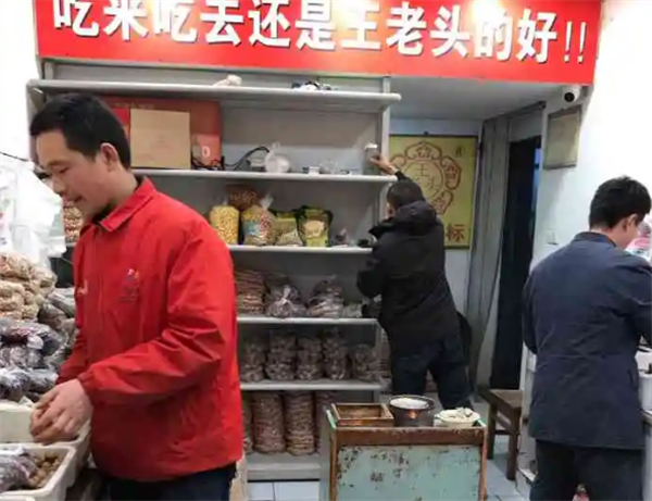 丁老头零食炒货