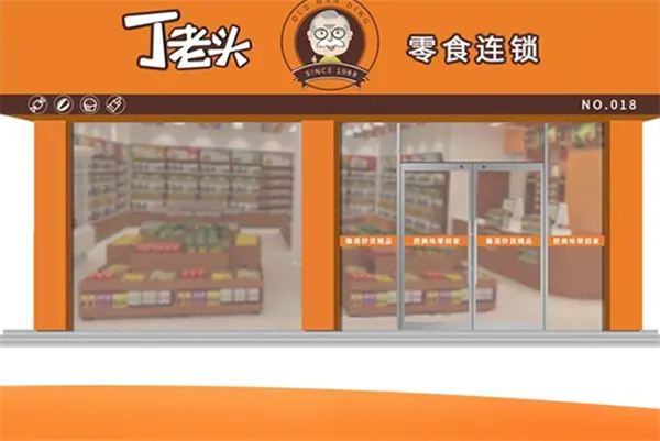 丁老头炒货