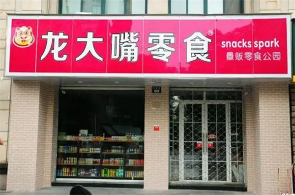 龙大嘴零食