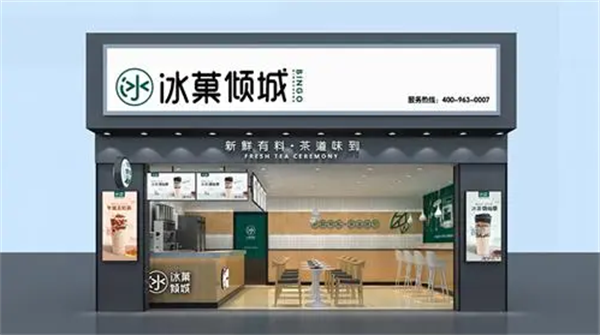 冰菓倾城