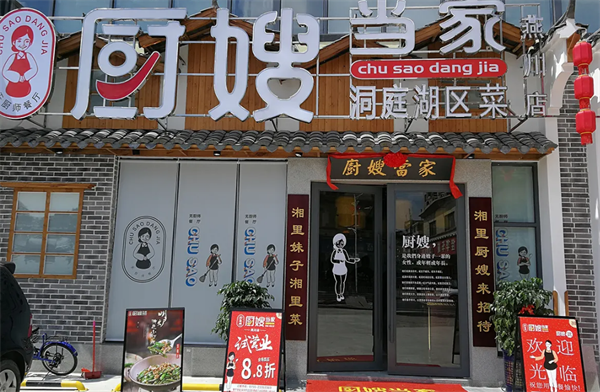 厨嫂当家