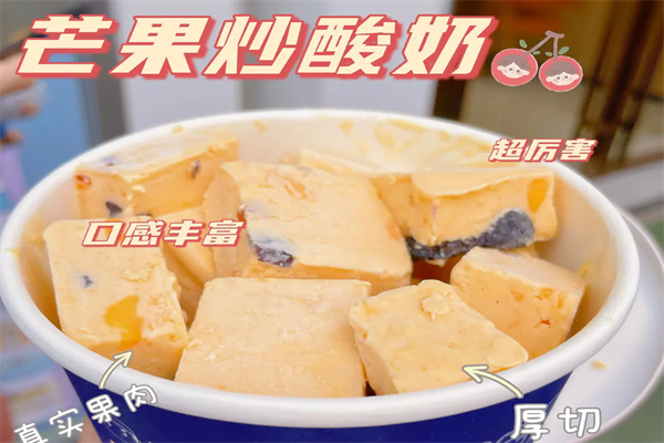 三井炒酸奶