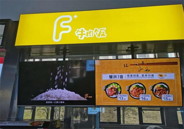 f+牛肉饭