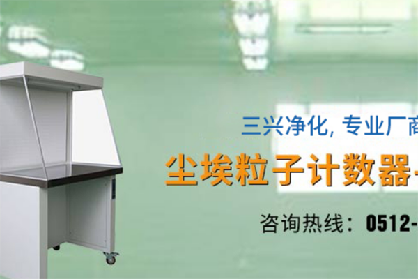 三兴净化