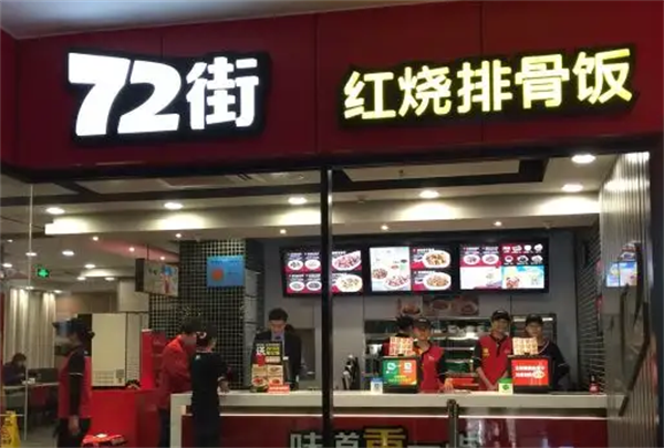 72街红烧排骨饭