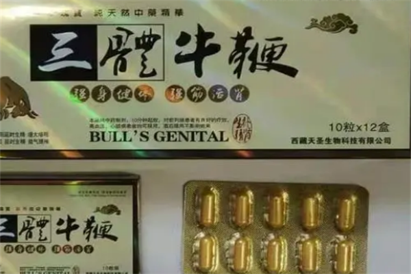 三体保健食品