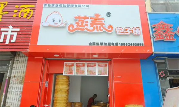 蒸泰包子铺