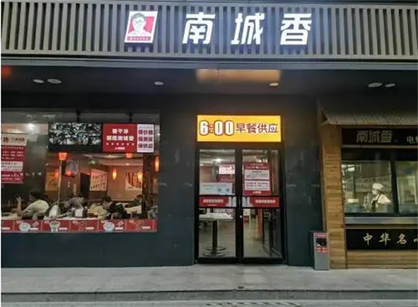 南城香